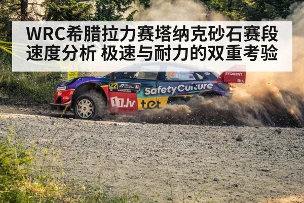rally car gravel road